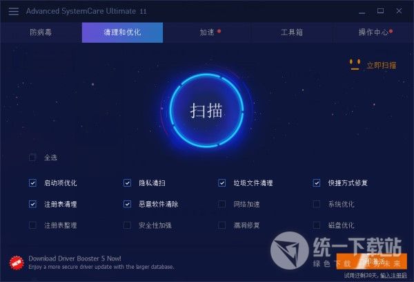 Advanced SystemCare Ultimate 注册版