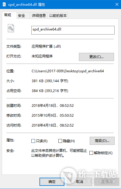 spd_archive64.dll文件