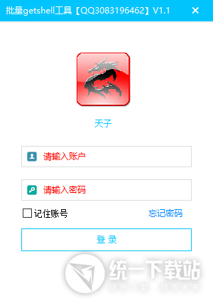 批量getshell工具下载