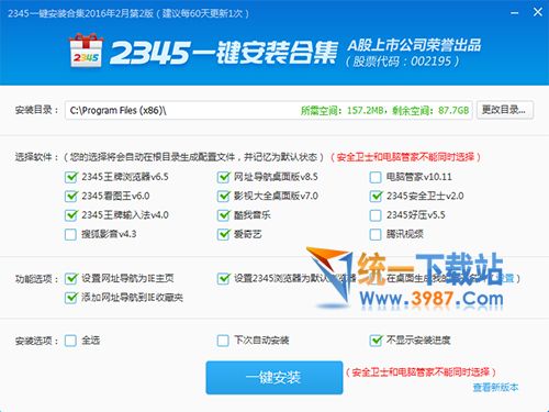 2345软件一键安装合集