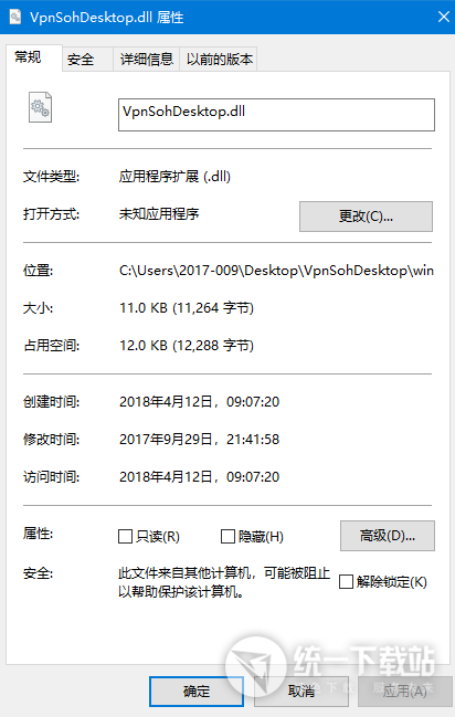 VpnSohDesktop.dll文件