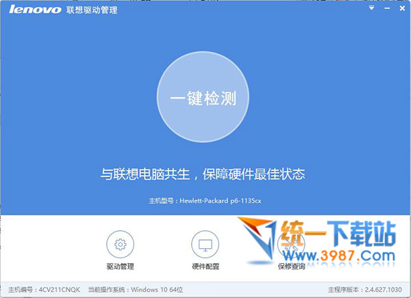 联想驱动管理2.2绿色版