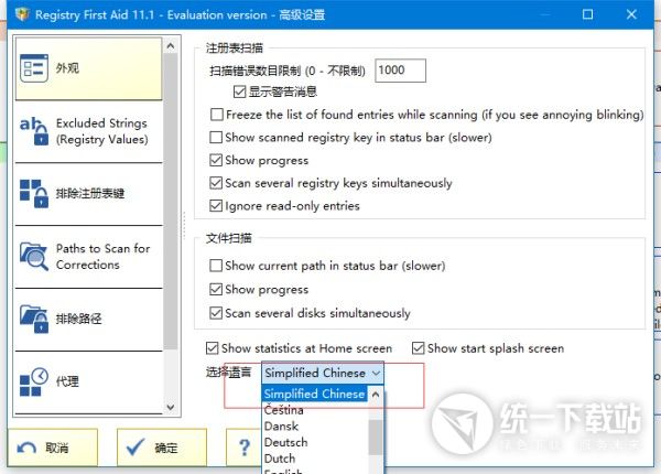 Registry First Aid下载