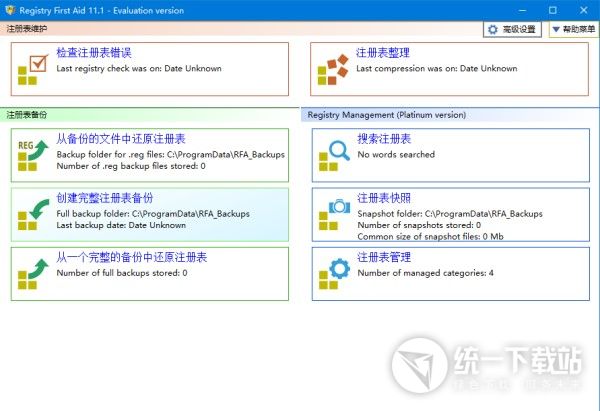Registry First Aid下载