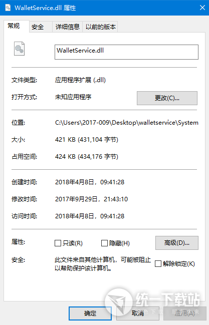 WalletService.dll文件