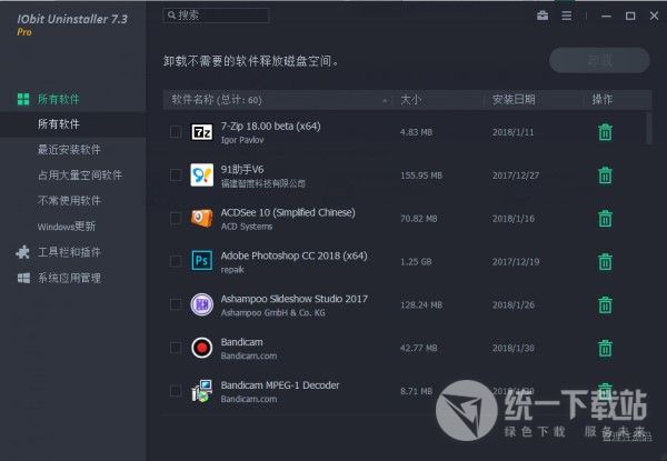 IObit Uninstaller 中文版
