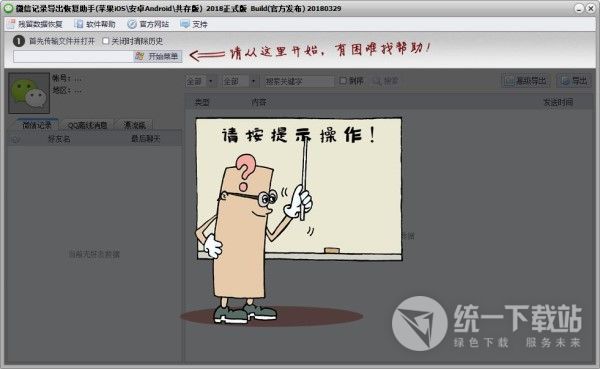 微信记录恢复助手安卓版下载
