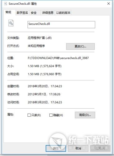 Securecheck.dll免费版