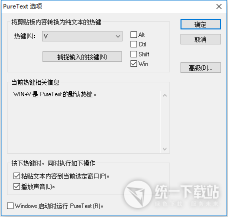 Puretext 64位下载