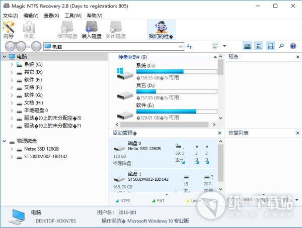 数据恢复软件破解版