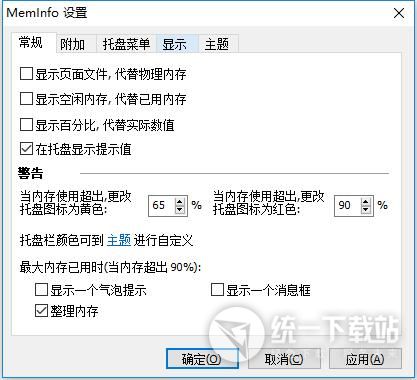 MemInfo下载