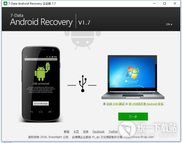 7-Data Android Recovery免费版