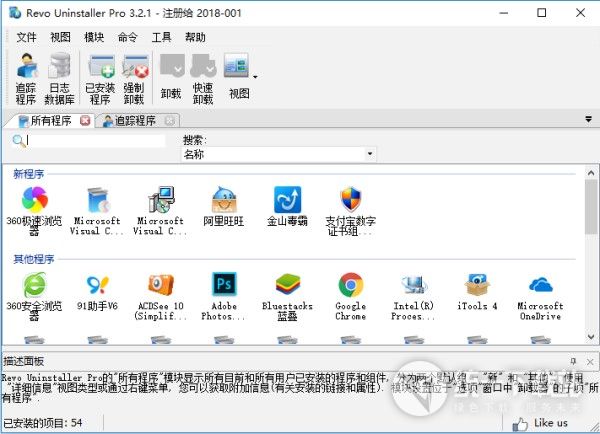 Revo Uninstaller pro绿色版