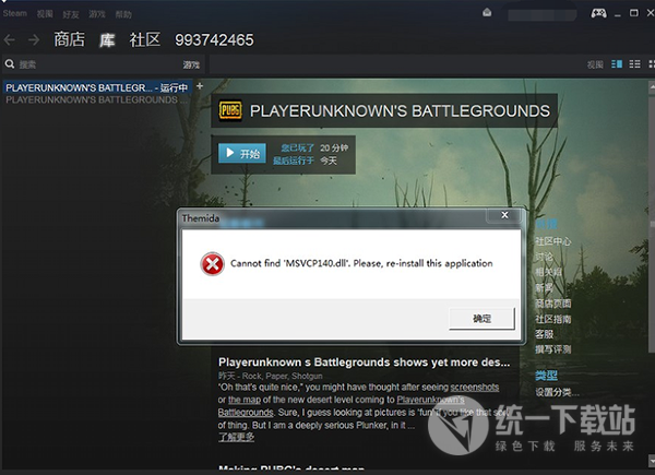 绝地求生缺少msvcp140.dll