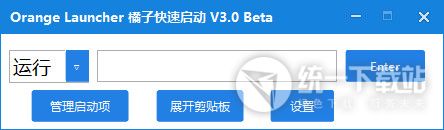 橘子启动器