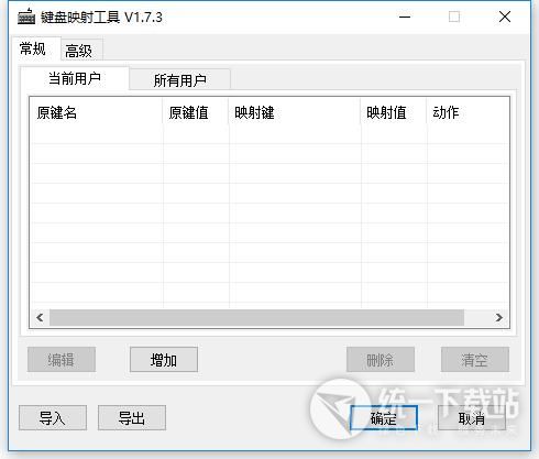 KeybMap键盘映射工具