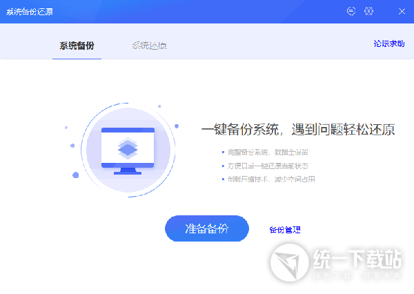 360系统备份还原独立版