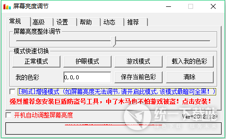 屏幕亮度调节软件器下载