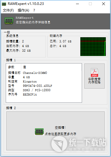 内存检测工具