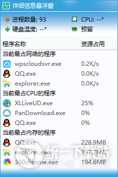 系统性能监控悬浮窗下载