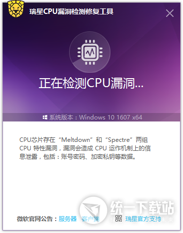 瑞星cpu漏洞检测修复工具