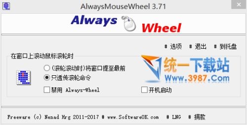 AlwaysMouseWheel下载