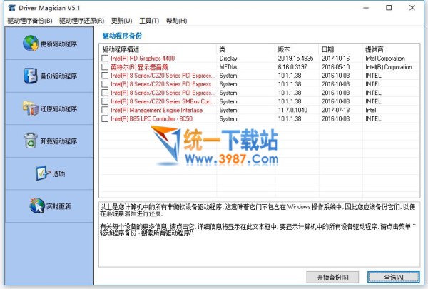 驱动魔法师网络版