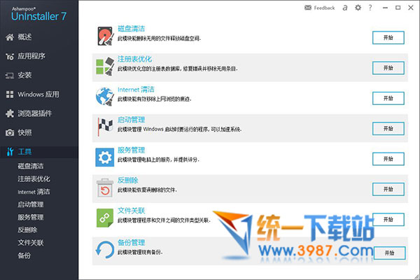 Ashampoo UnInstaller绿色版