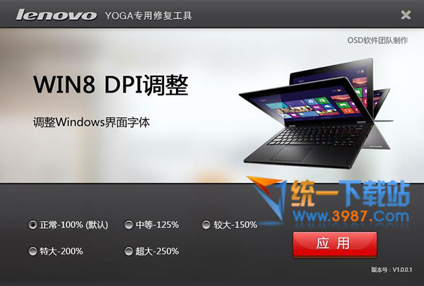 联想模糊屏幕修复工具下载