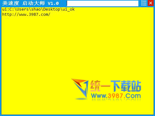 美速度启动大师下载