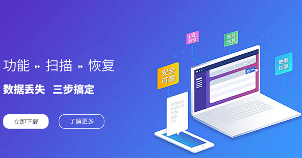 尾巴数据恢复软件官方版下载