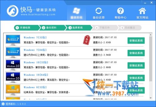 一键重装系统工具2017