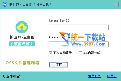 护卫神.云备份阿里云版