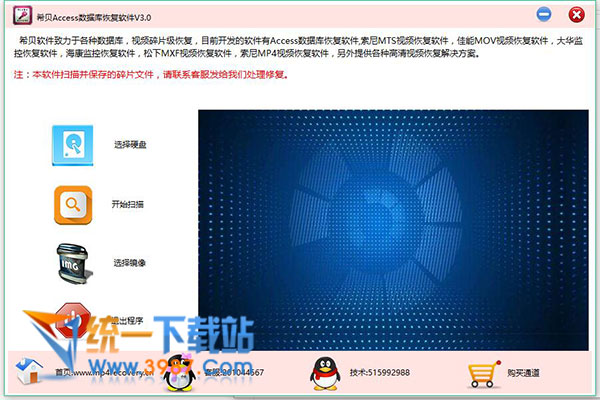 Access数据库恢复大师下载