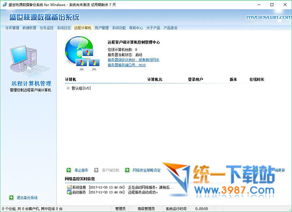 数据备份系统软件下载