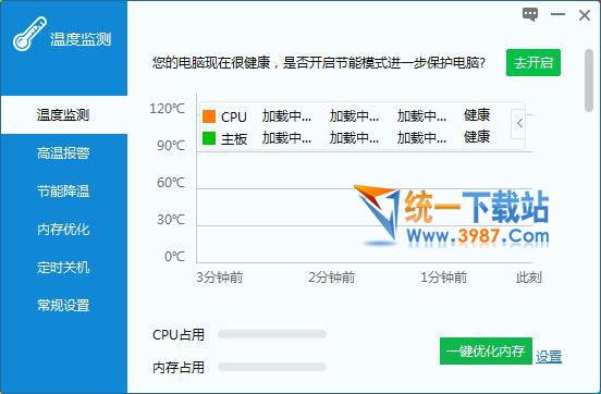 驱动人生温度检测程序