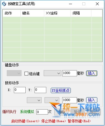 按键宝工具下载