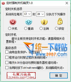 定时强制关机精灵下载