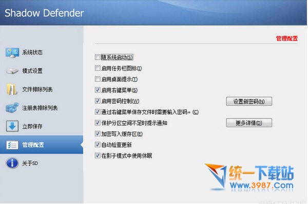 Shadow_defender汉化工具