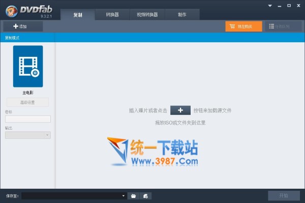 DVD蓝光拷贝软件