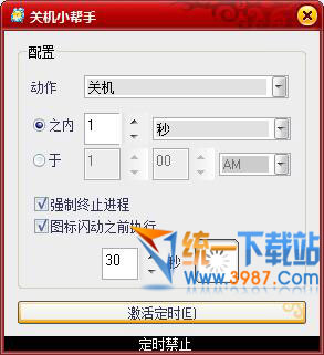 关机小帮手下载