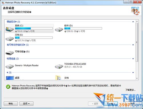 照片恢复软件破解版