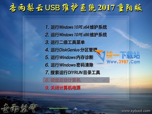 杏雨梨云USB维护系统2017