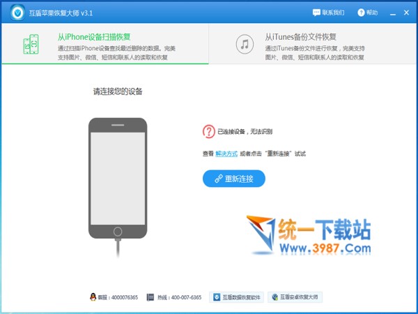 互盾苹果恢复大师 for mac下载