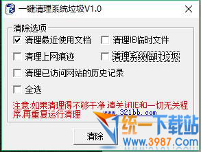 一键清理系统**增强版