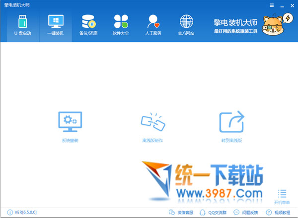 擎电装机大师下载