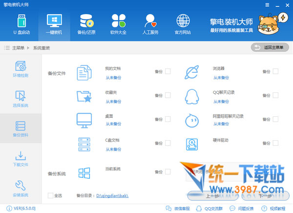 擎电装机大师下载