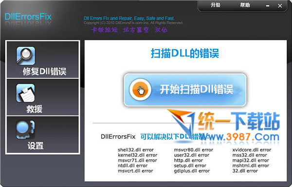 dll文件修复工具下载