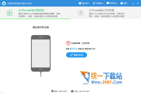互盾苹果恢复大师下载