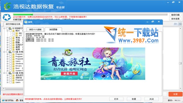 TF卡数据恢复软件下载